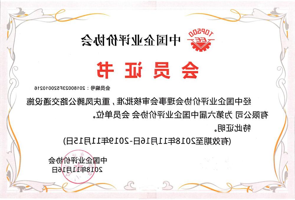 中国企业评价协会会员证书